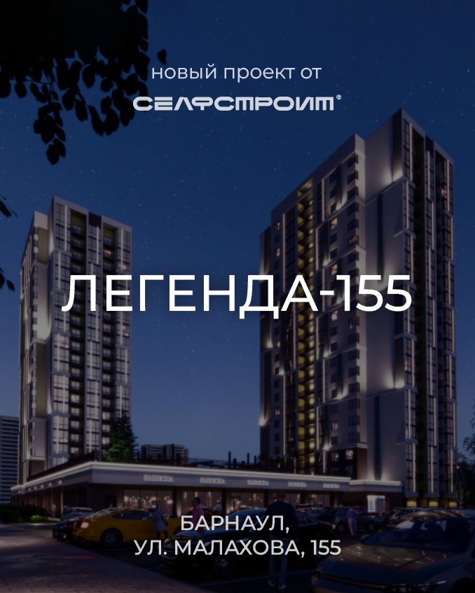 Открыто бронирование на ЖК Легенда-155!