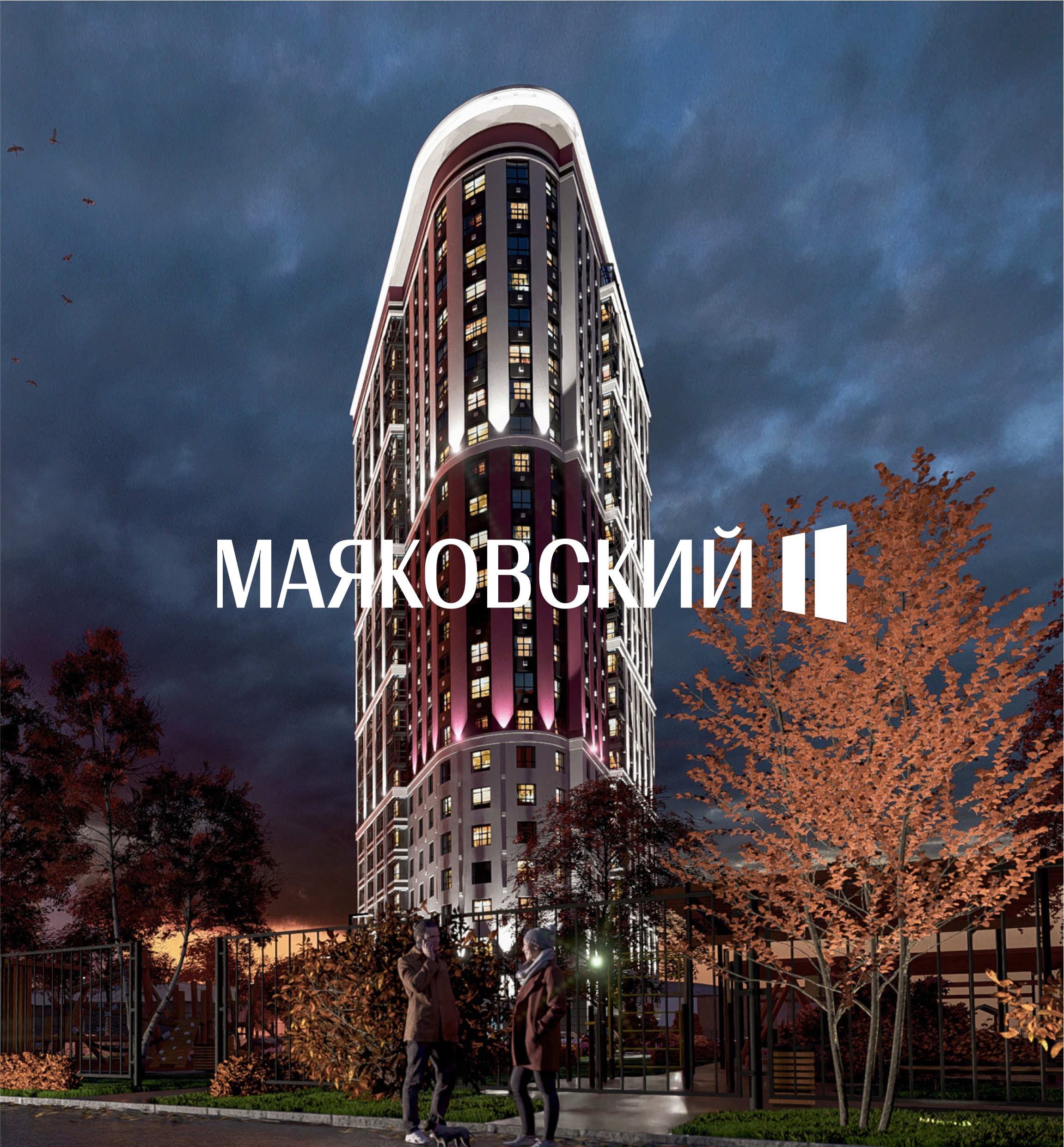 Открыто бронирование в ЖК Маяковский 2!