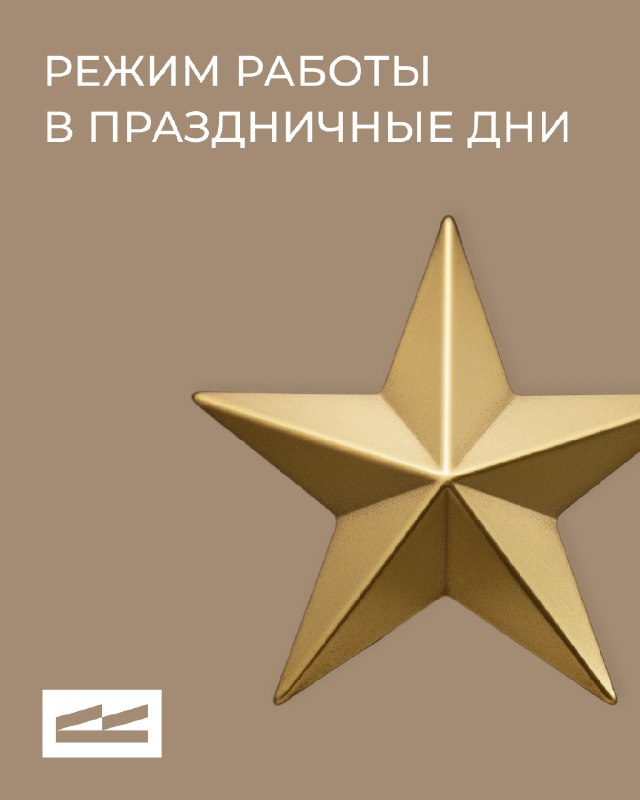 График работы в праздничные дни