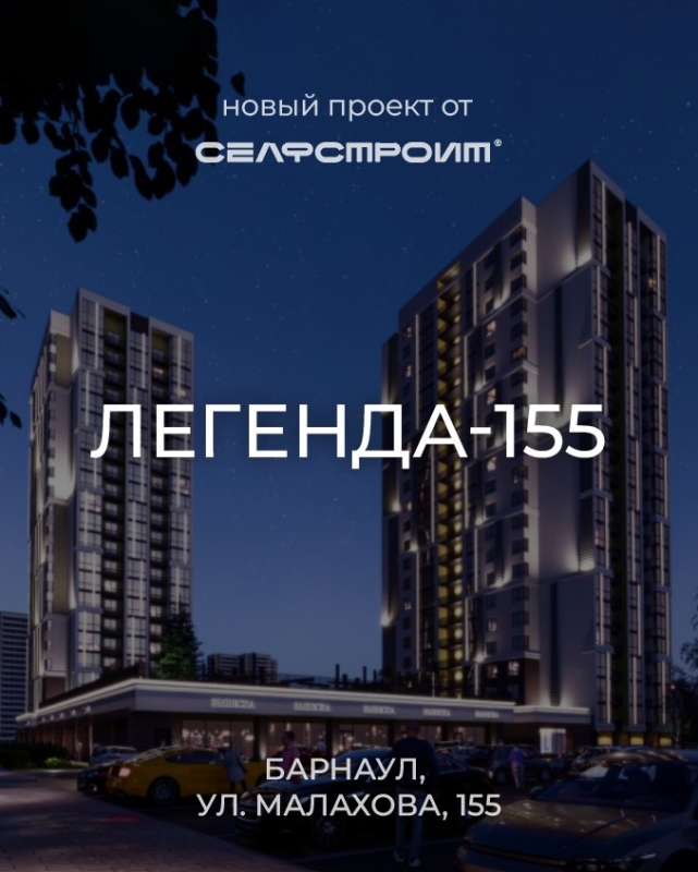 Открыто бронирование на ЖК Легенда-155!