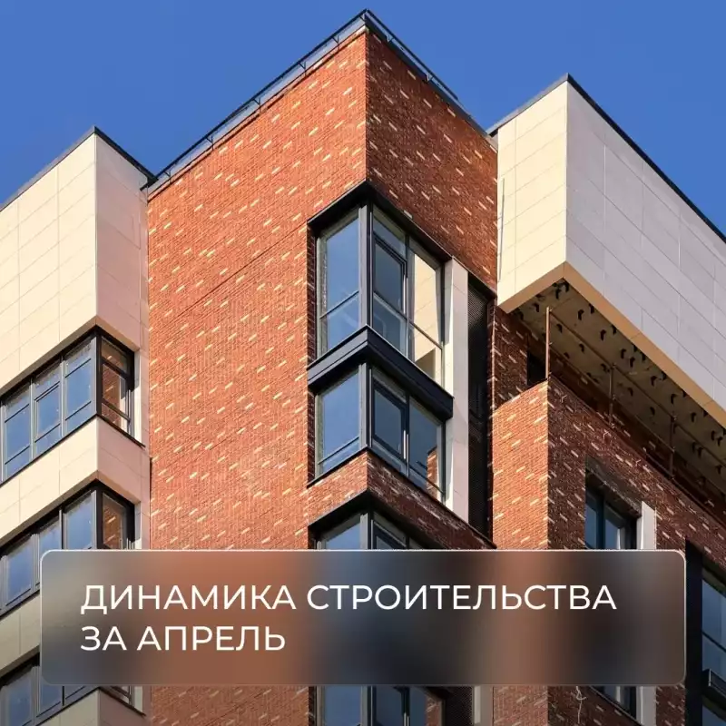 Динамика строительства объектов за апрель