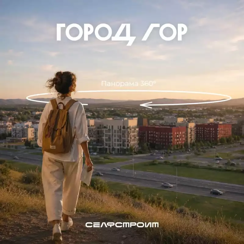 Мы запустили панораму 360 для «Города гор»! 