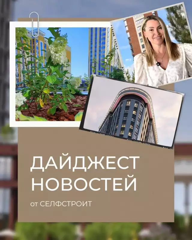 Дайджест новостей