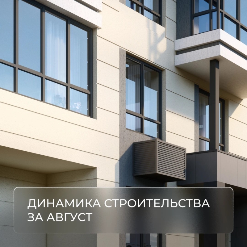 Динамика строительства проектов СЕЛФСТРОИТ. Август 2026